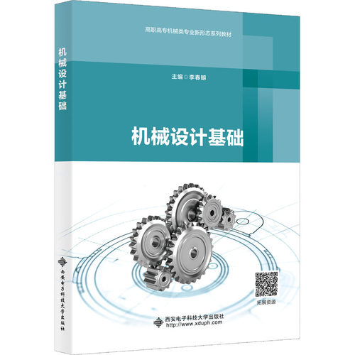 正版机械设计基础