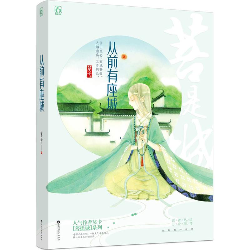 正版从前有座城
