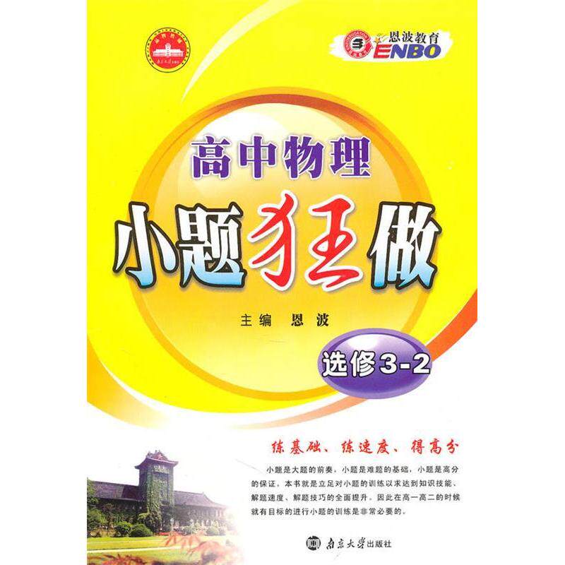 正版高中物理必修2-小题狂做