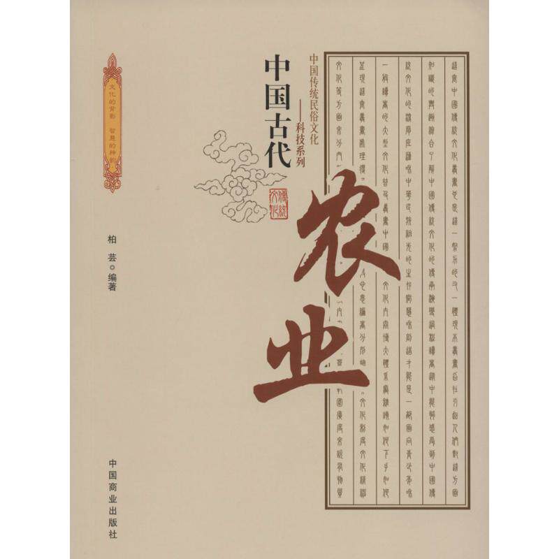 正版中国古代农业