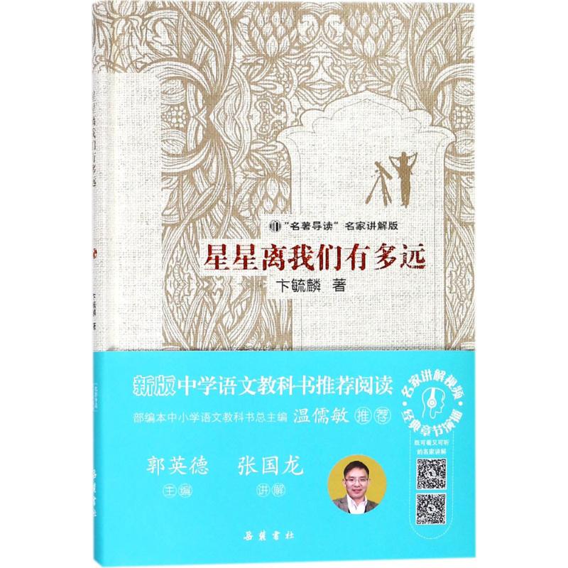 正版星星离我们有多远