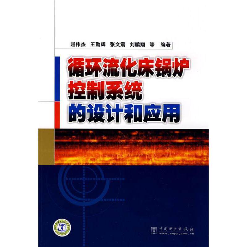 正版循环流化床锅炉控制系统的设计和应用