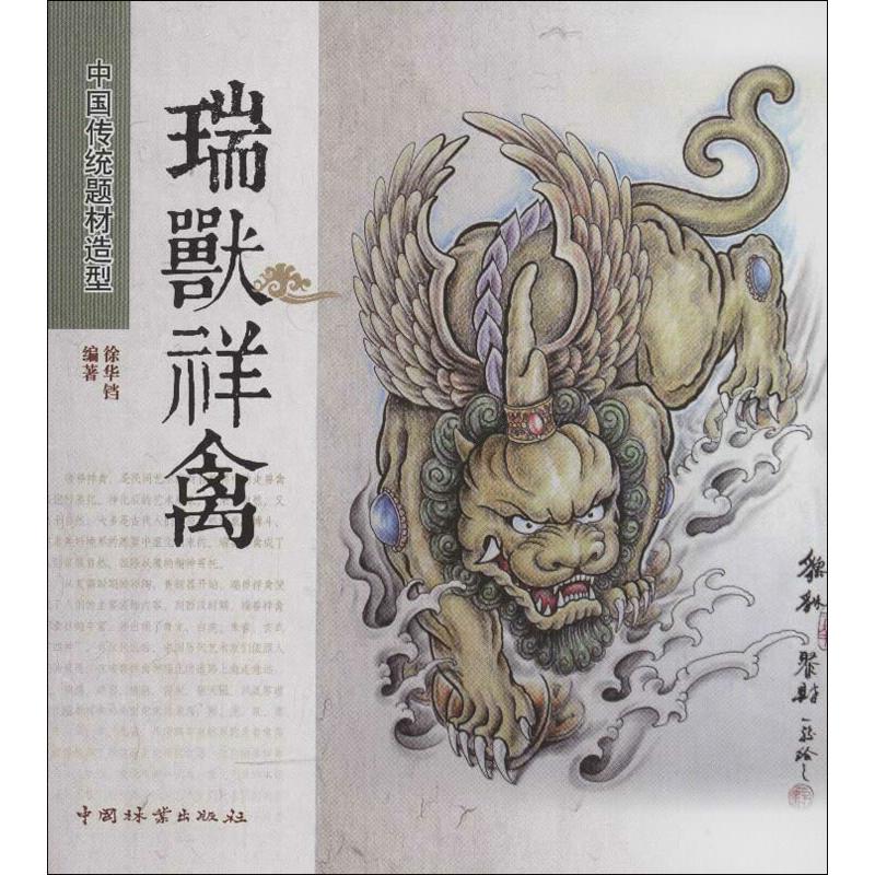 正版中国传统题材造型.瑞兽祥禽
