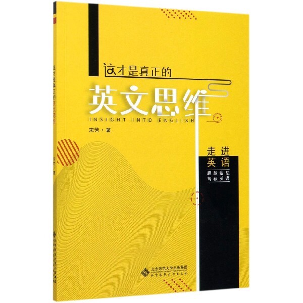 正版这才是真正的英文思维
