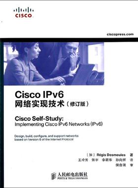正版Cisco IPv6网络实现技术(修订版)