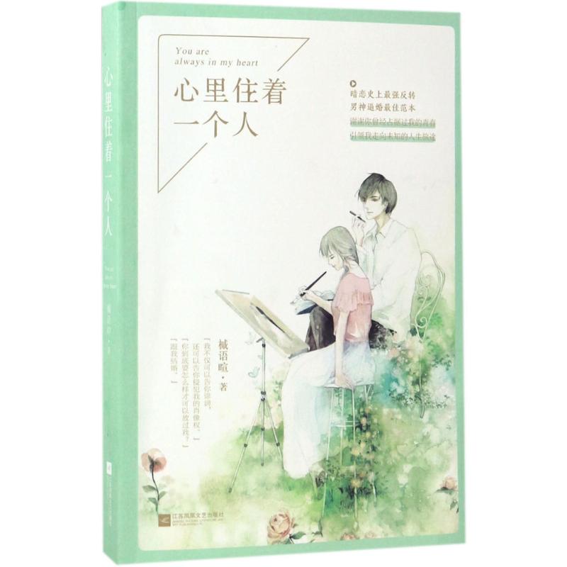 正版心里住着一个人