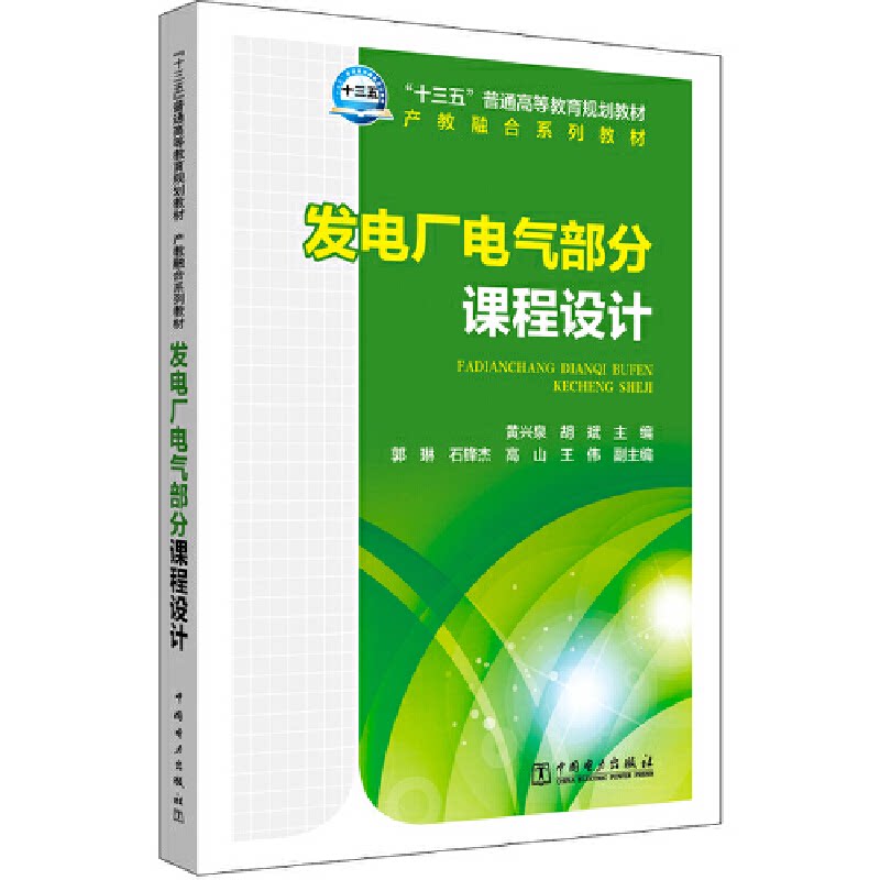 正版发电厂电气部分课程设计