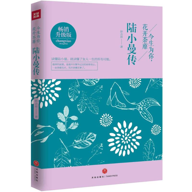 正版今生为你,花开荼靡