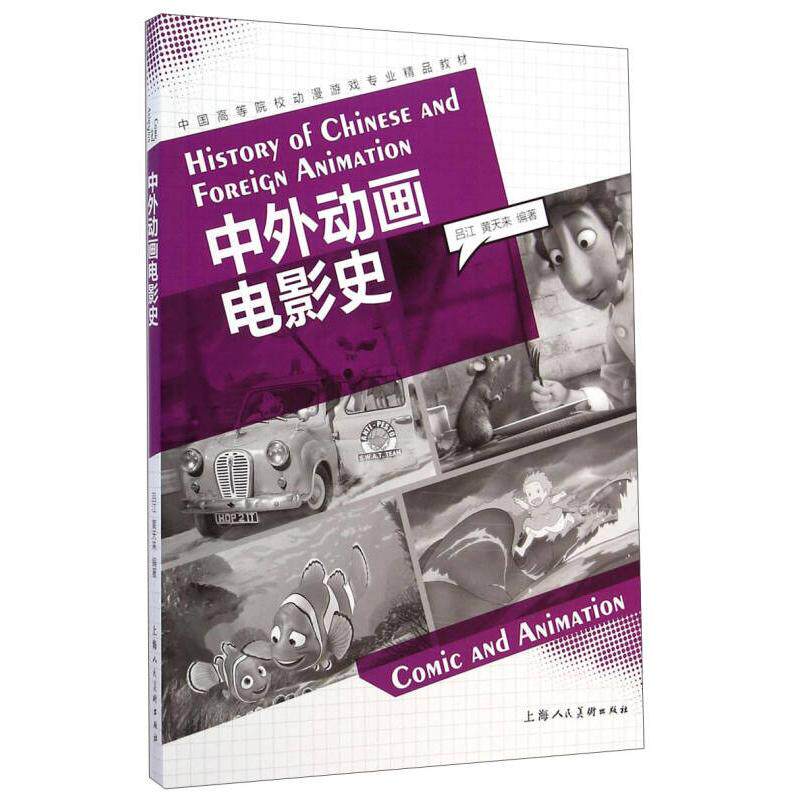 正版中外动画电影史