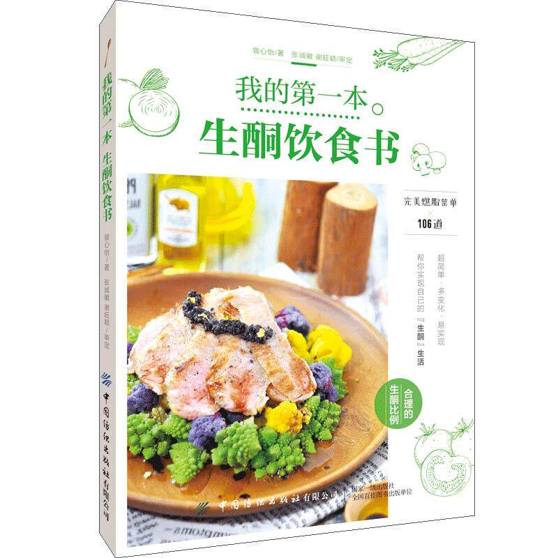 我的本生酮饮食书正版
