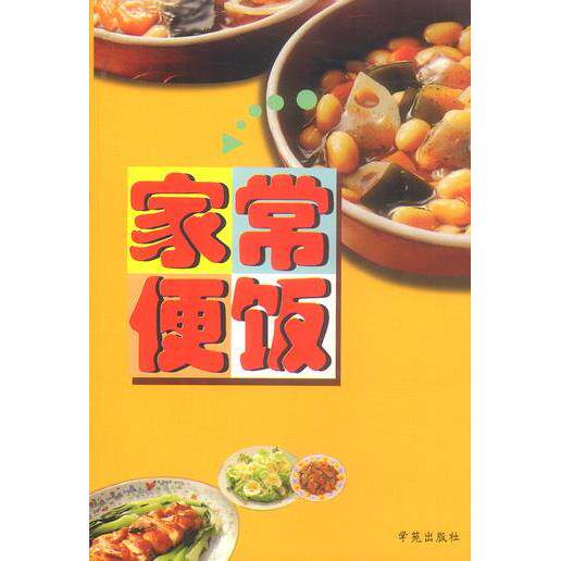 正版家常便饭