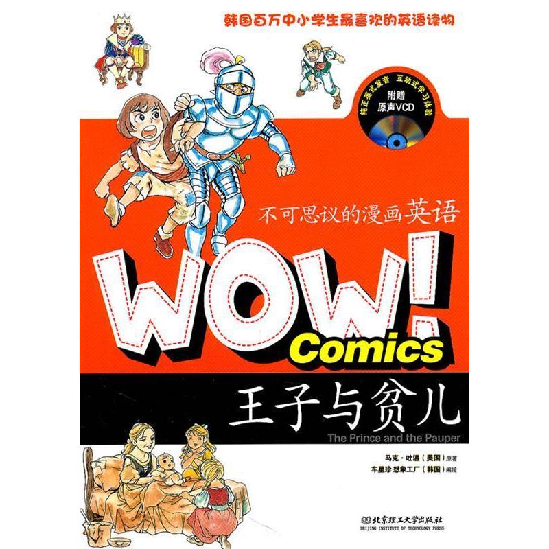 正版王子与贫儿-WOW!不可思议的漫画英语-附赠原声VCD