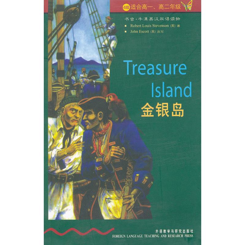 正版金银岛/书虫牛津英汉对照读物