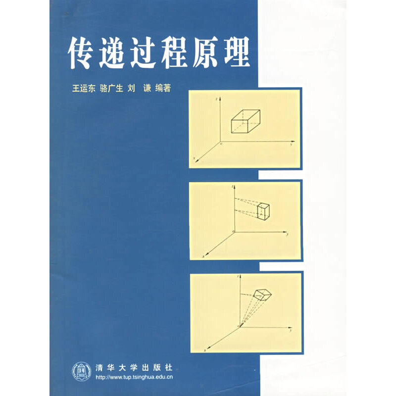 正版传递过程原理