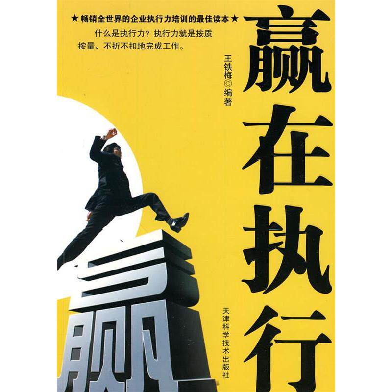 正版赢在执行