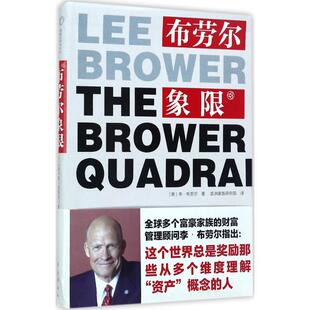 布劳尔象限正版