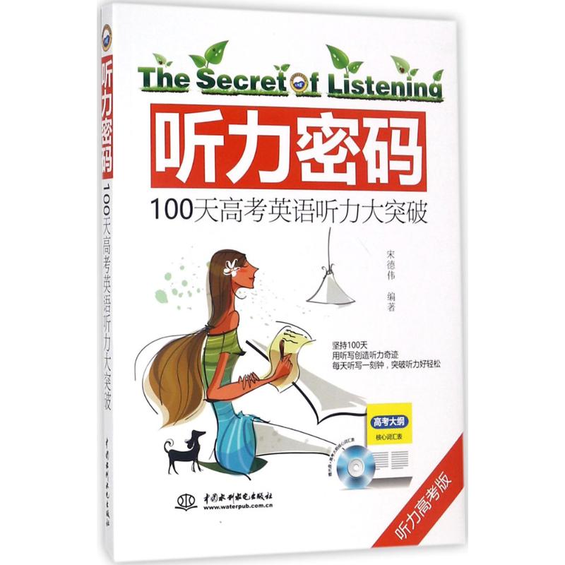 正版听力密码