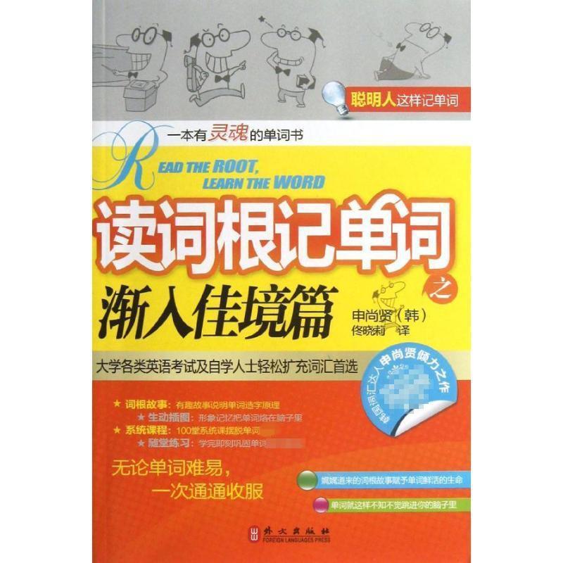 正版读词根记单词