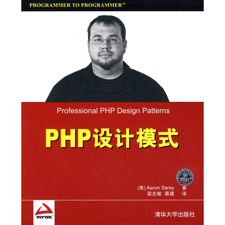 正版PHP设计模式