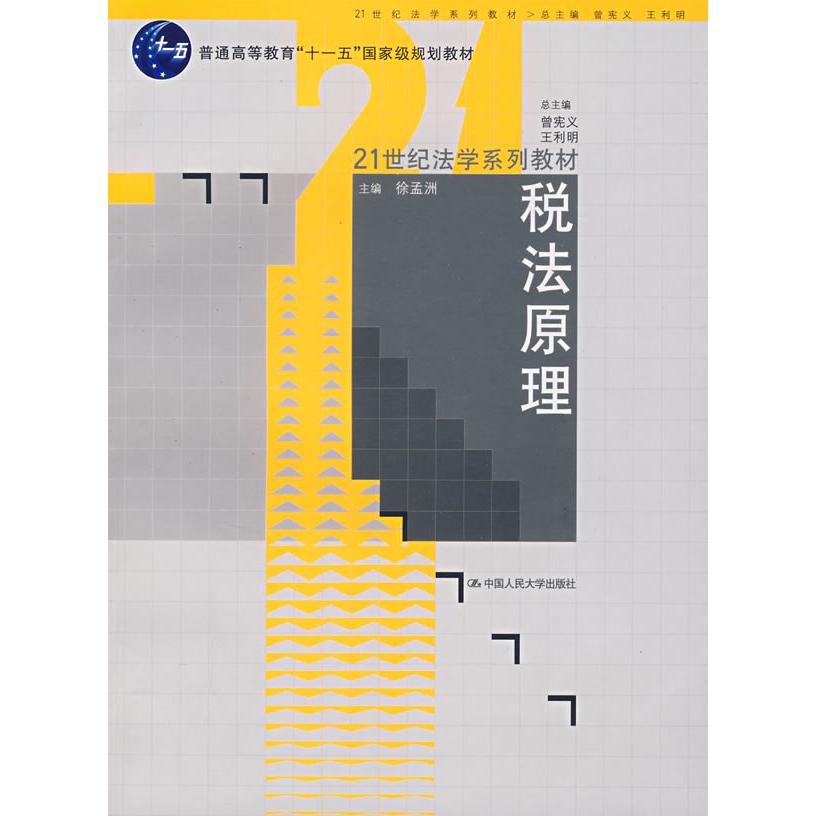 正版税法原理