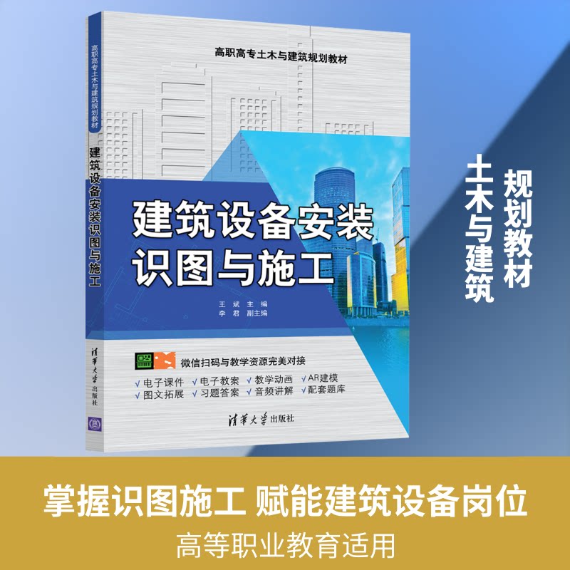 正版建筑设备安装识图与施工/王斌