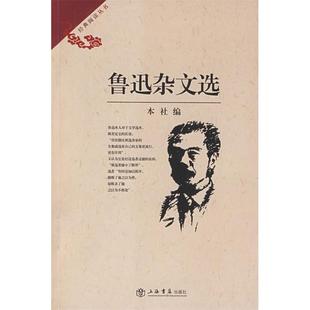 鲁迅杂文选正版