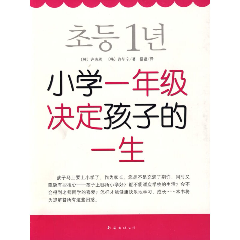 正版小学一年级决定孩子的一生