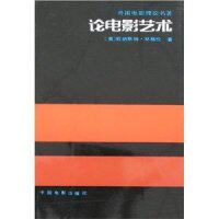 正版论电影艺术