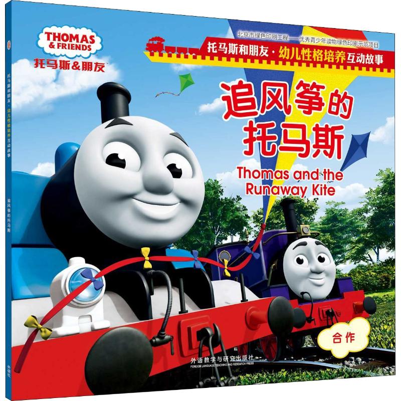 正版追风筝的托马斯