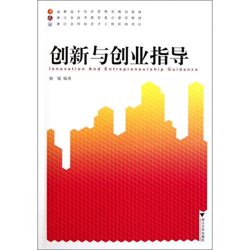 正版创新与创业指导