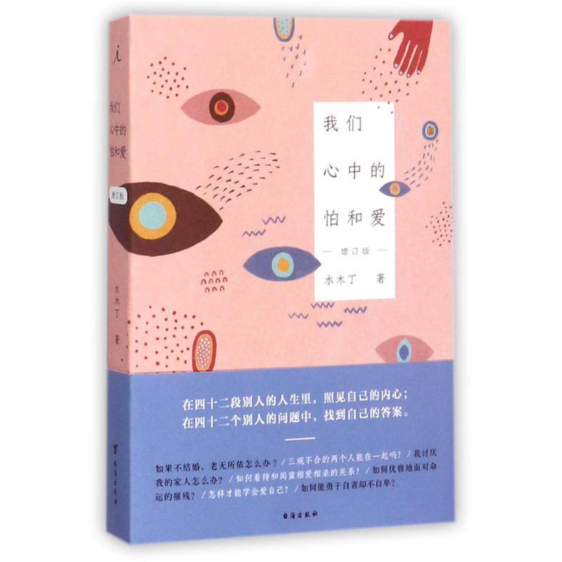 正版我们心中的怕和爱