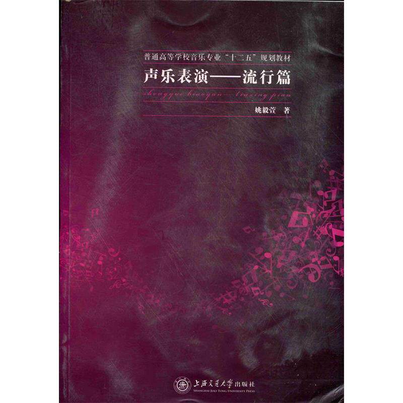 正版声乐表演:流行篇