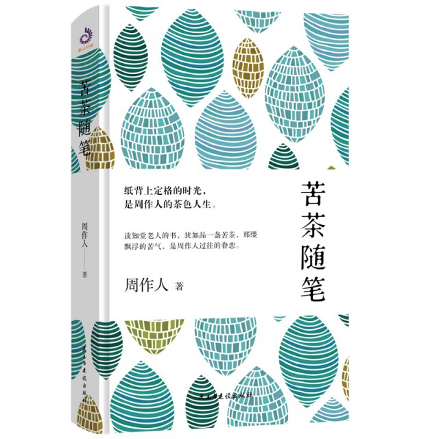 正版苦茶随笔
