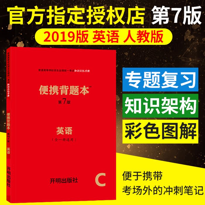 正版义务教育课程初中阶段知识记忆手册便携背题本(第七版)