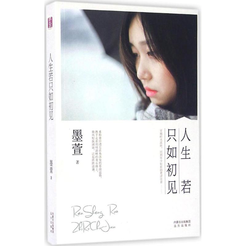 正版人生若只如初见