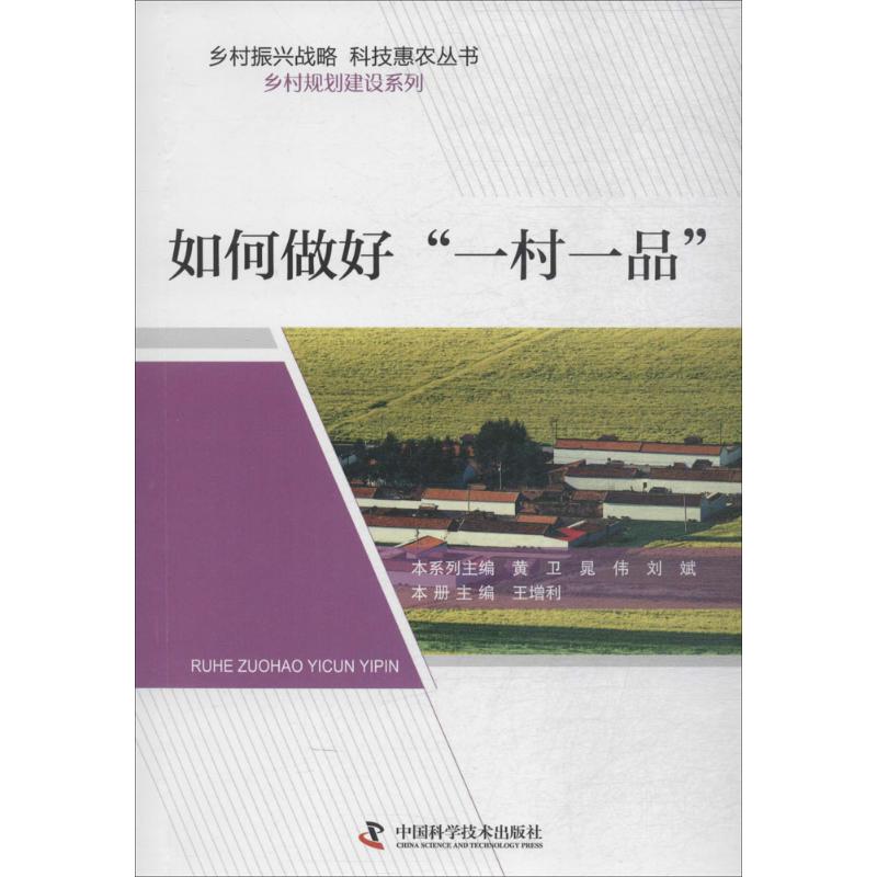 正版如何做好"一村一品"