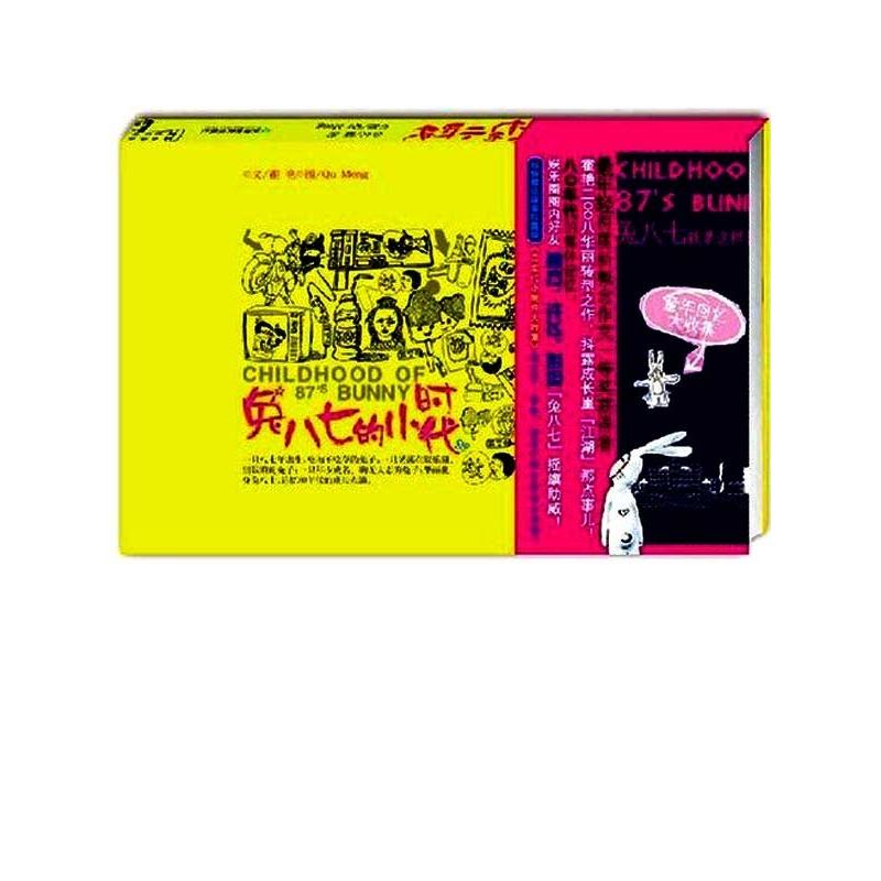 正版兔八七的小时代(彩色插图本)