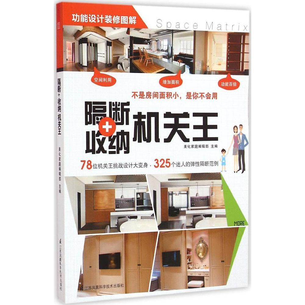 正版隔断+收纳机关王