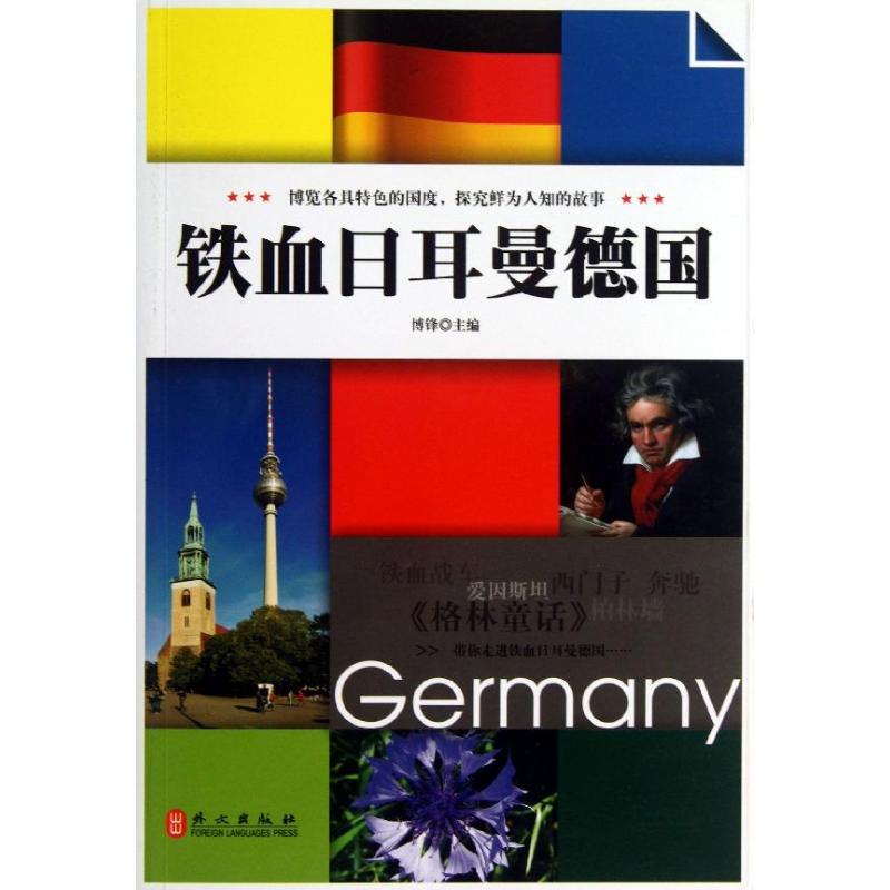 正版铁血日耳曼德国