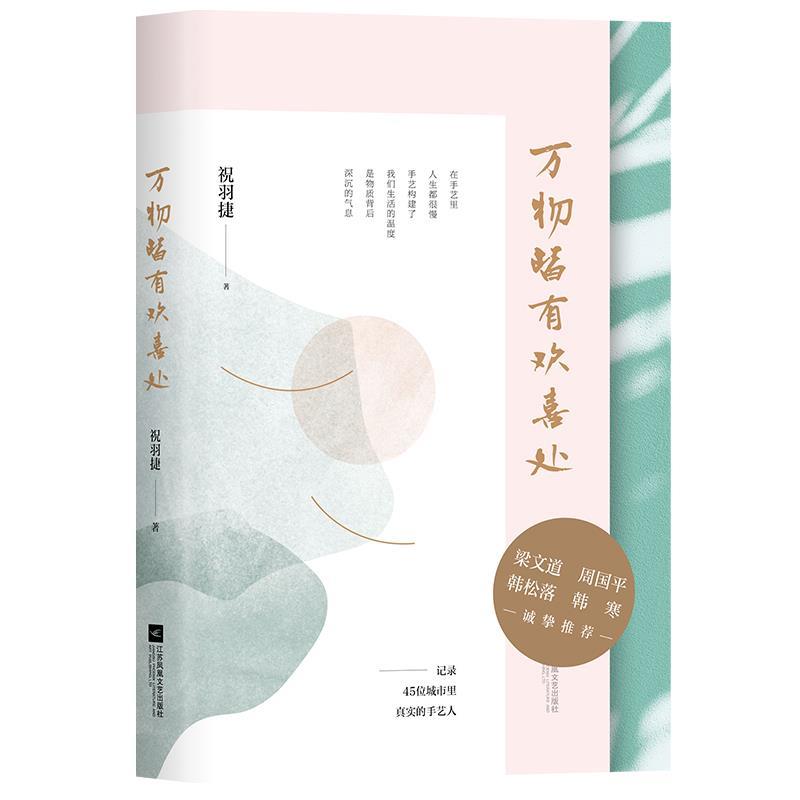 正版万物皆有欢喜处
