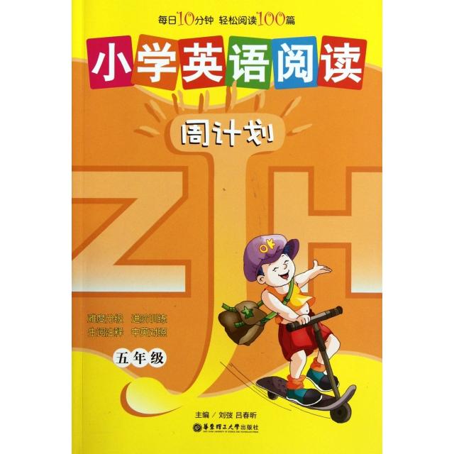 正版小学英语阅读周计划(5年级)