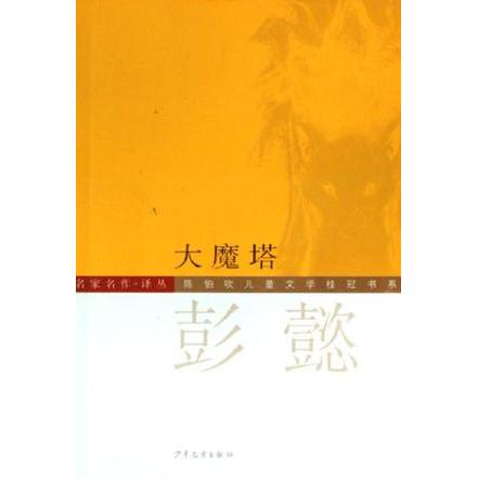 正版大魔塔