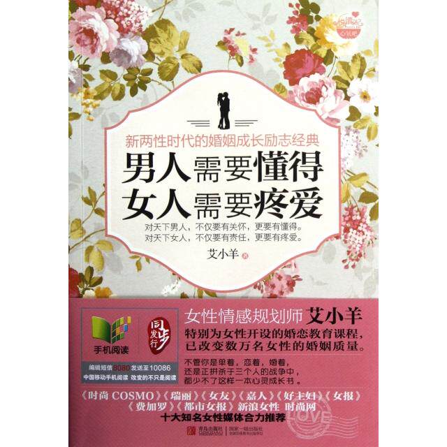 正版男人需要懂得女人需要疼爱