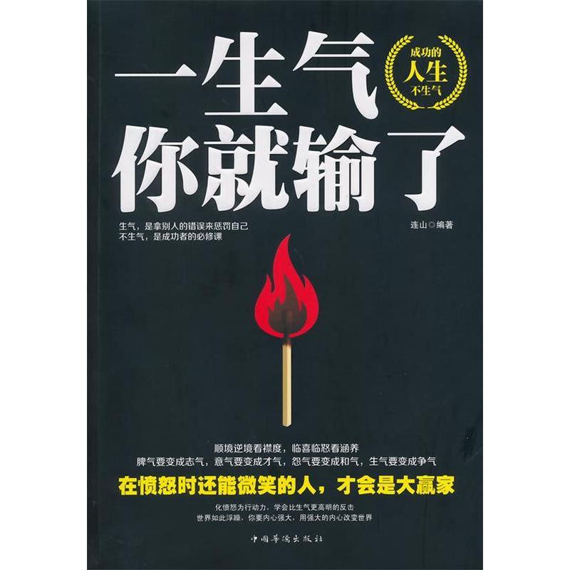 正版一生气你就输了