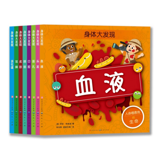 正版身体大发现(给孩子的身体认知书,分享关于口腔、皮肤、血液等八大方面的健康知识,让