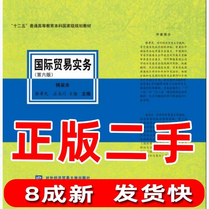 正版国际贸易实务第六6版精装本