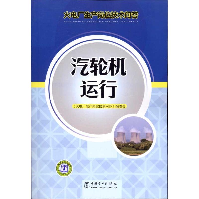 正版汽轮机运行