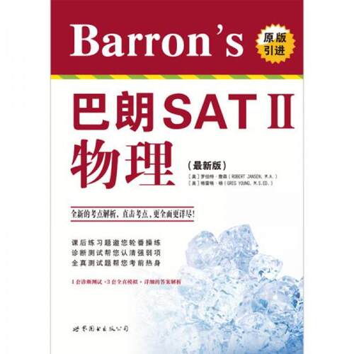 正版Barrons巴朗SATII物理-(版)