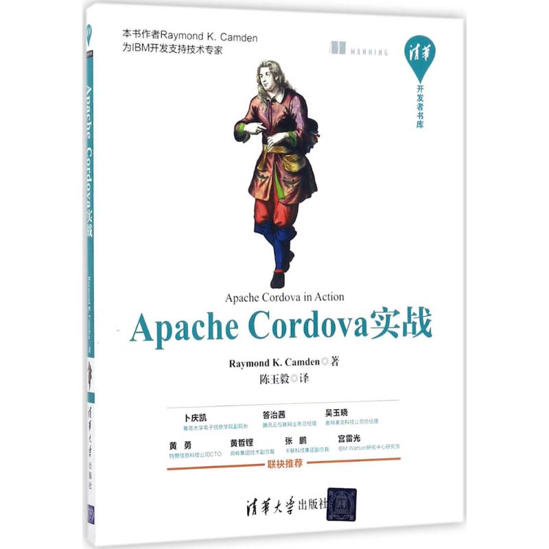 正版Apache Cordova实战