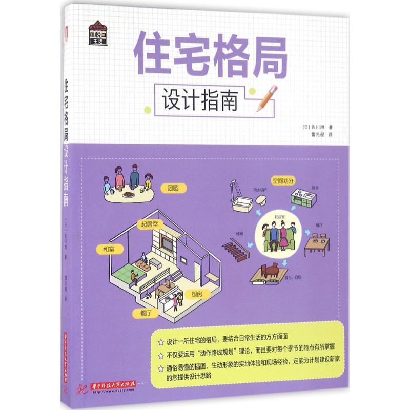 正版住宅格局设计指南